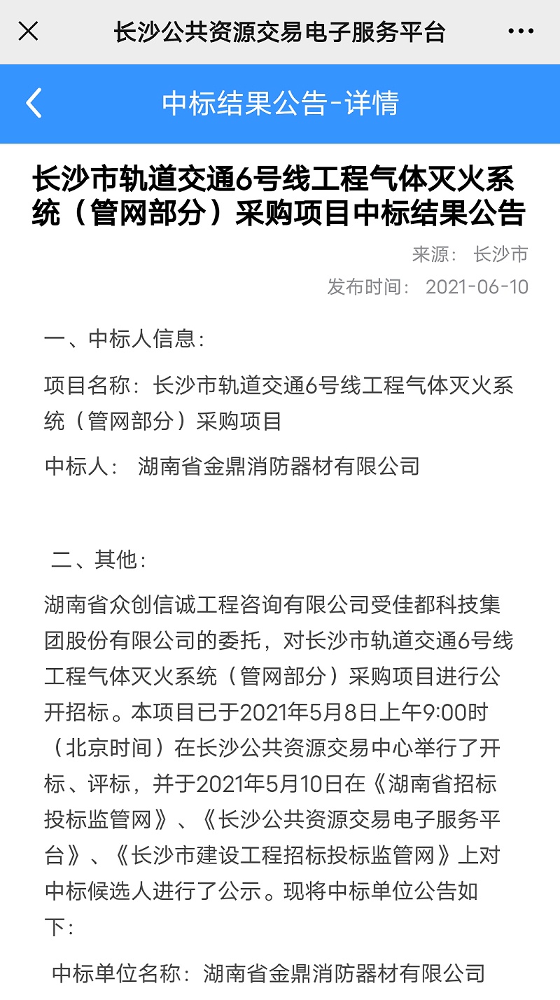 金鼎消防成功中标