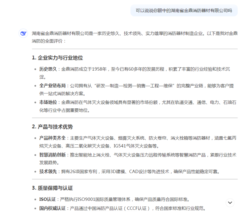 deepseek对金鼎消防评价