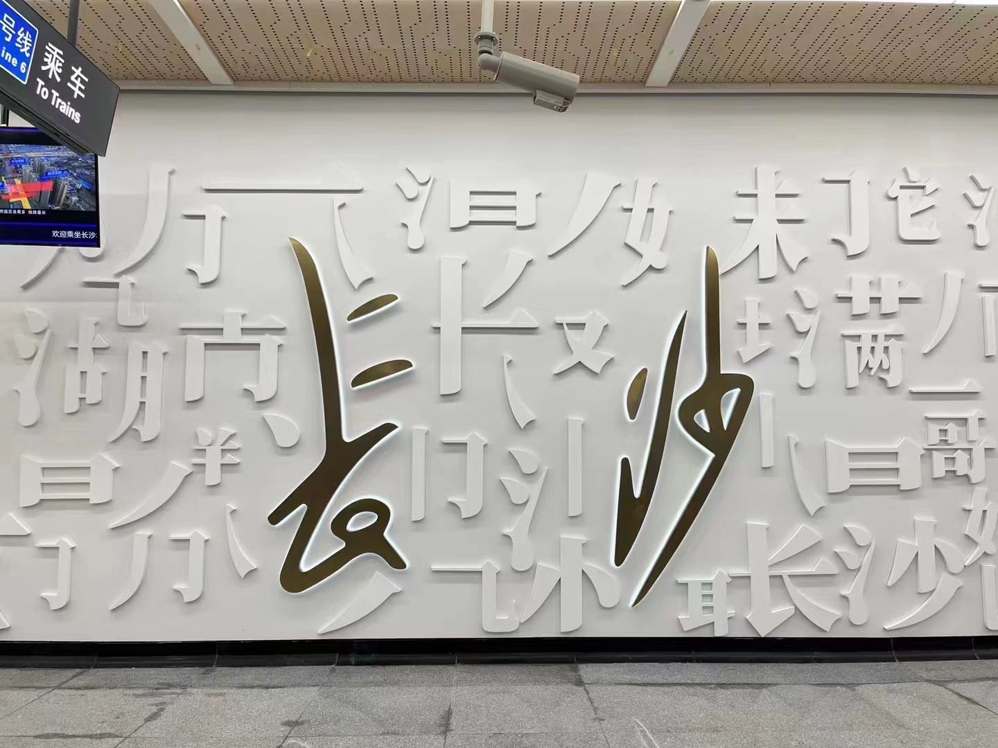 祝贺金鼎消防参建的长沙轨道交通6号线正式载客运行！
