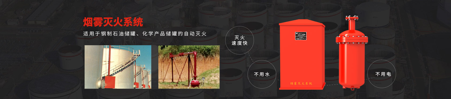02烟雾灭火系统