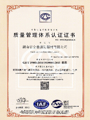 质量管理体系认证证书