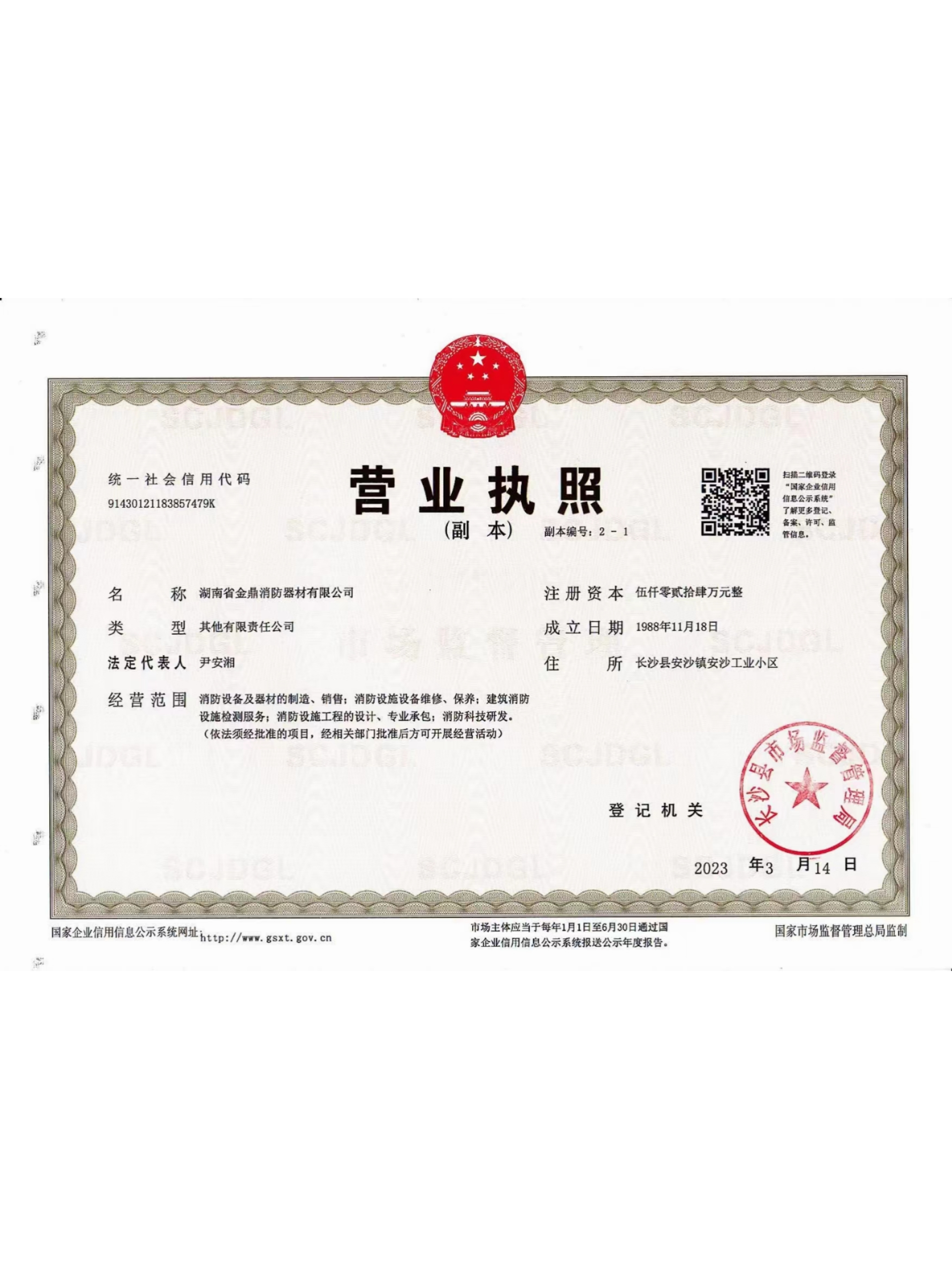 营业执照