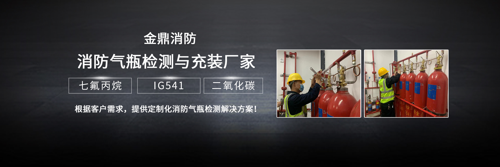 消防气瓶检测充装